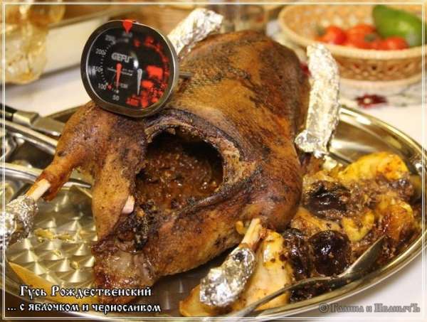 А градусов внутри тушки, в мясе гуся, станет почти сто. Это означает, что птичка готова.