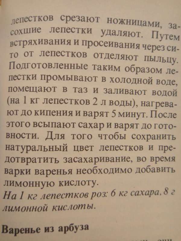 После этого всыпают сахар и варят до готовности. Для того чтобы сохранить натуральный цвет лепестков и предотвратить засахаривание, во время варки необходимо добавить лимонную кислоту.