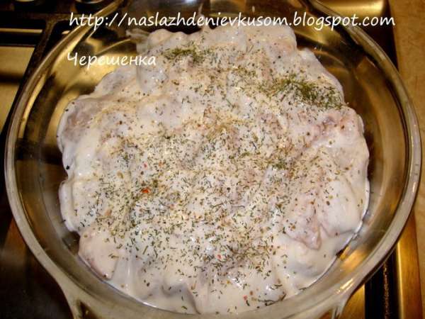 Переложить кусочки курицы в мисочку, залить 200г сметаны, посыпать укропом или петрушкой, перемешать, накрыть пленкой и поставить в холодильник на 3-4 часа, а еще лучше на ночь… Переложить кусочки курицы в мисочку, залить 200г сметаны, посыпать укропом или петрушкой, перемешать, накрыть пленкой и поставить в холодильник на 3-4 часа, а еще лучше на ночь…
