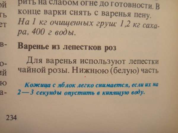 Подготовленные таким образом лепестки промывают в холодной воде, помещают в таз и заливают водой ( на 1 кг лепестков 2 л воды), нагревают до кипения  и варят 5 мин. 
