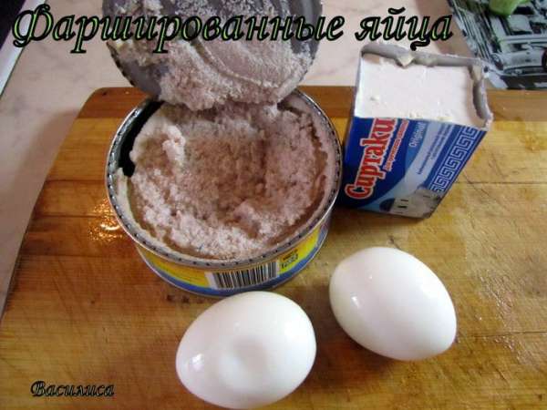 Сварить яйца, порезать вдоль.