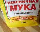 Теперь о количестве муки для теста.Я обычно добавляю на глазок.Но в этот раз измерила остаток стаканами-осталось ровно три стакана от 2кг.Поэтому можете сразу из двух килограммов отнять 3стакана муки.Но опять же,смотрите по тесту,если будет липковатое,тогда надо будет добавить 2-3 горсти муки еще.Муку я брала вот такую. Теперь о количестве муки для теста.Я обычно добавляю на глазок.Но в этот раз измерила остаток стаканами-осталось ровно три стакана от 2кг.Поэтому можете сразу из двух килограммов отнять 3стакана муки.Но опять же,смотрите по тесту,если будет липковатое,тогда надо будет добавить 2-3 горсти муки еще.Муку я брала вот такую.
